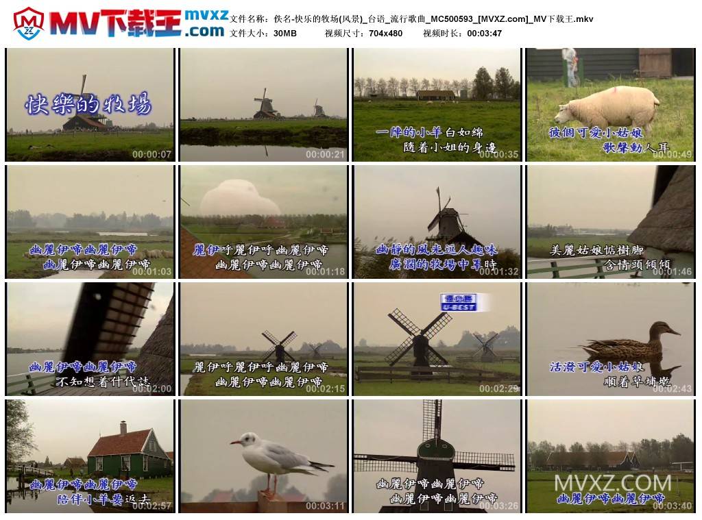 佚名-快乐的牧场(风景)_台语_流行歌曲_MC500593